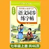 Caderno de Caligrafia Sincronizado em Chinês para Alunos do Ensino Fundamental e Médio, Séries 1-9, Ambos os Semestres, Caderno de Caligrafia Sincronizado para Prática de Escrita ao Treinar Novos Caracteres