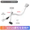 Palanca de Cambios de Motocicleta Gs125 Palanca de Cambios Gsx125 Junwei Accesorios de Palanca de Cambios Delantera y Trasera