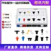 250 Piezas Clips para Coche en Caja Adecuados para Toyota Fijaciones Universales para Parachoques de Coche Set Universal Accesorios