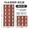 Pu Jiugongge componente red social ladrillo hueco pared de fondo de partición de doble cara cemento ladrillo de construcción ligero tablero de nueva ola