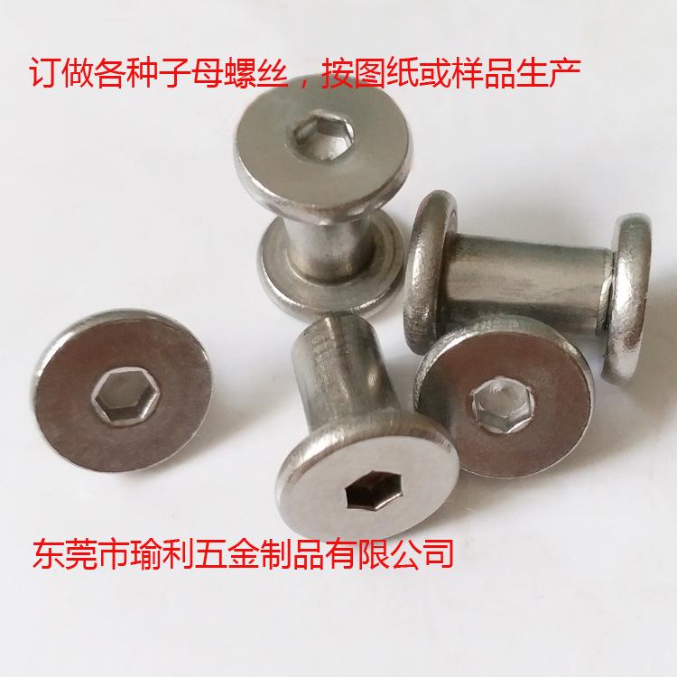 内六角子母钉4