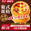 Zhanyi Tarte de Ovo Massa Pacote Combinado Líquido para Tarte de Ovo Frigideira de Ar Doméstica Assado Semi-Acabado
