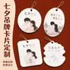 Etiquetas personalizadas para el Festival Qixi, etiquetas colgantes para fotos de pareja, etiquetas con mensajes para ramos de confesión romántica, etiquetas colgantes de boda, etiquetas impresas personalizadas
