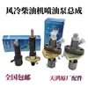 Accesorios para motoazada generadora 173F188F192F186F motor diésel monocilíndrico refrigerado por aire conjunto de boquilla de bomba de inyección de combustible