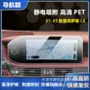 Para Lexus película de navegación antiarañazos a prueba de explosiones alta definición película de luz azul no templada pantalla de instrumento película PET película interior
