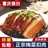 Panceta de Cerdo con Hojas de Mostaza Encurtidas, Botanas, Guarniciones para Bebidas, Cerdo Estofado, Comida Lista para Comer, Plato Conveniente, Calentar y Comer, Delicadezas Semi-Terminadas