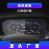Adecuado para película templada de navegación para 24 Range Rover, película protectora para pantalla de instrumentos y control central, accesorios de interior de coche