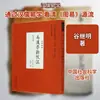 Nueva Edición Anotada del I Ching - (con "Ejemplos del I Ching") por Gu Jiming, Filosofía China, Sociedad China