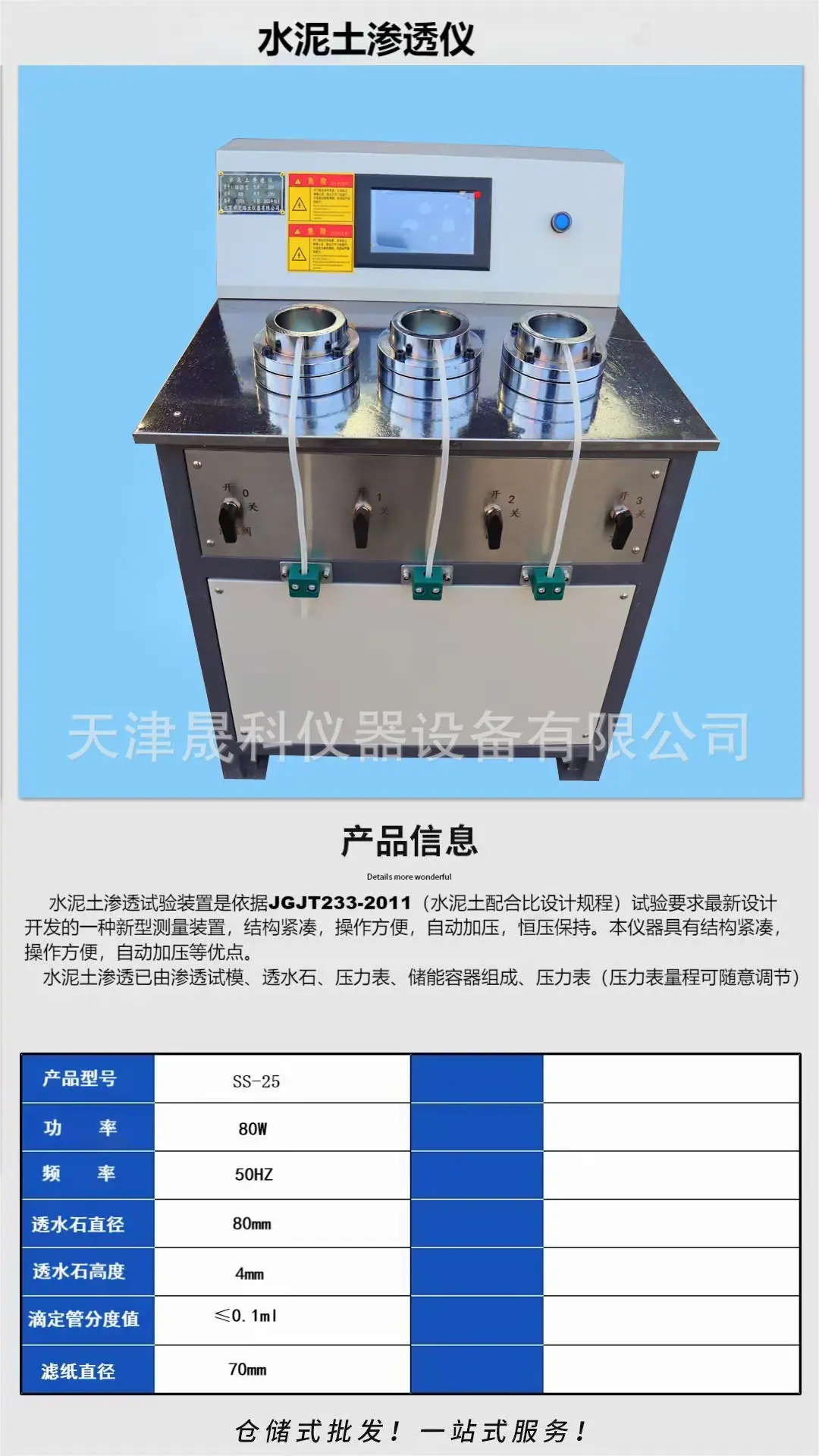 水泥土渗透仪 参数
