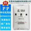 Gránulos de Plástico de Polipropileno para Aparato Eléctrico, Lonchera de Grado Alimenticio, Transparente, Sin Olor, Alto Brillo, Pp Sinopec Maoming Ht9025Nx