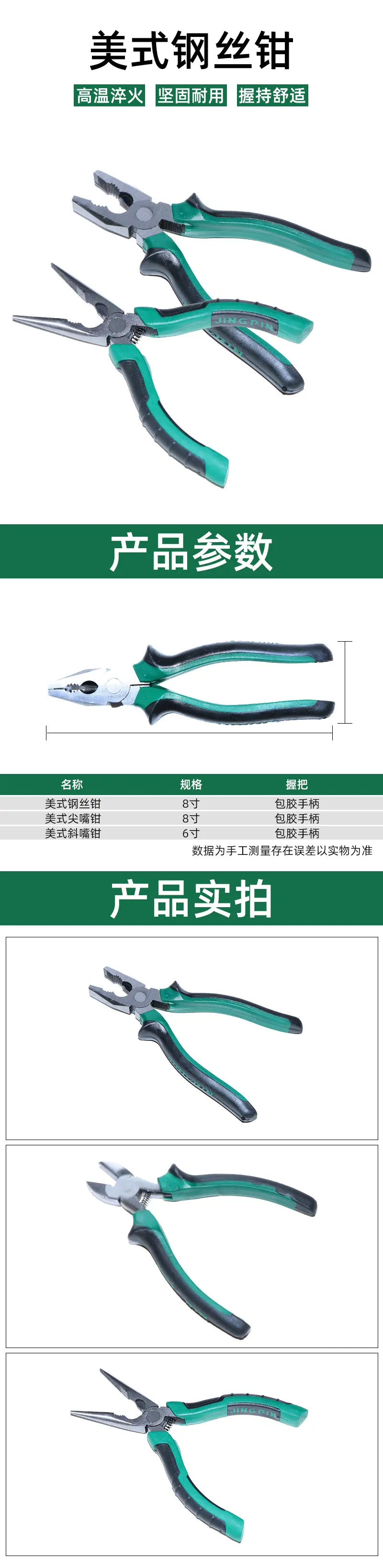 美式钢丝钳详情.jpg