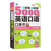 Livro de Bolso Original 5000 Frases em Inglês Livro de Inglês Falado Artefato de Aprendizagem de Inglês para Comunicação Diária