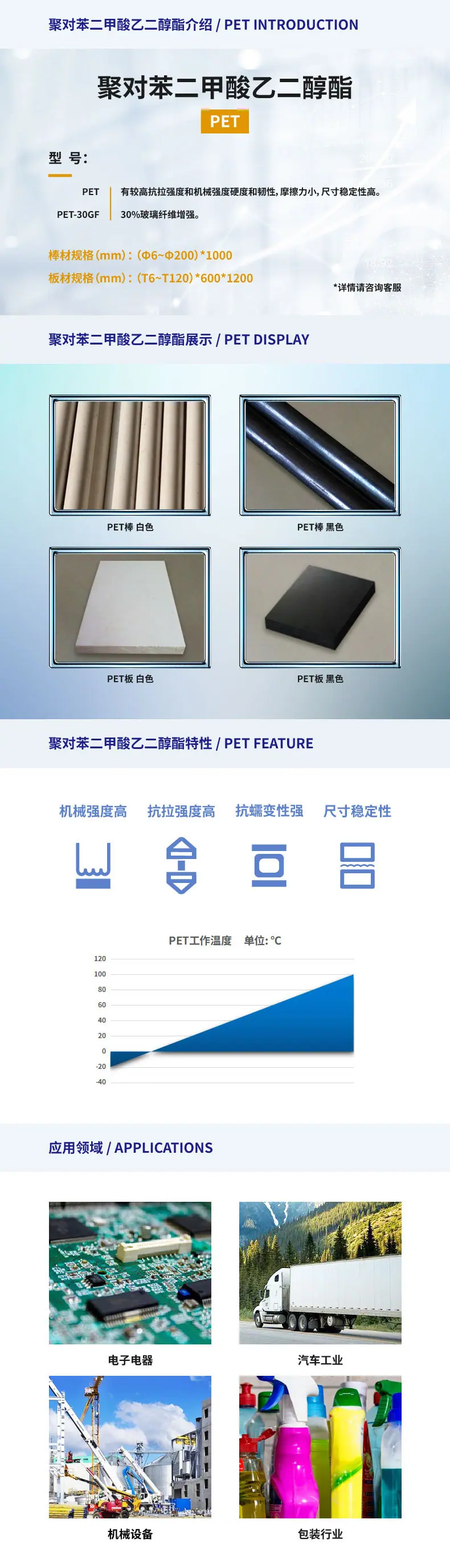 PET棒-01
