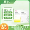Aplicación de Colágeno Humanizado Tipo III Recombinante Médico Girasol Mascarilla de Grado Médico para Aplicación Fría Postoperatoria