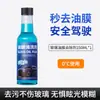 Eliminador de película de aceite anticongelante para coche agua para parabrisas red de película de aceite limpiaparabrisas delantero de invierno limpiador fuerte removedor