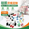 Processamento de Produtos de Silicone, Customização de Moldes, Borracha de Silicone Amortecedora e Absorvente de Choque, Anéis de Vedação de Formato Especial, Customização de Produtos Industriais de Silicone