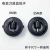 KM tijeras eléctricas base placa rodillo máquina de coser accesorios ESM cuchilla recta máquina de cortar tela máquina de cortar tela polea chasis rueda