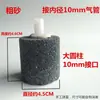 Bomba de oxígeno para acuicultura cabezal de aire cabezal de arena tubo de oxígeno piedra de burbujas accesorios de bomba oxigenadora piedra de aire disco aireador 10 mm