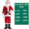 Traje de Santa Claus engrosado para hombre, fiesta navideña, actuación, felpa de alta calidad, ropa de Navidad, en stock, transfronterizo
