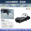 Máquina de Humo de Inyección Directa de Alta Potencia 3000W Máquina de Niebla para Escenario Bar Boda Máquina de Columna de Aire Máquina de Humo Máquina de Humo para Escenario