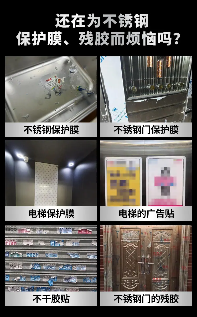 还在为不锈钢保护膜、残胶烦恼吗？.jpg