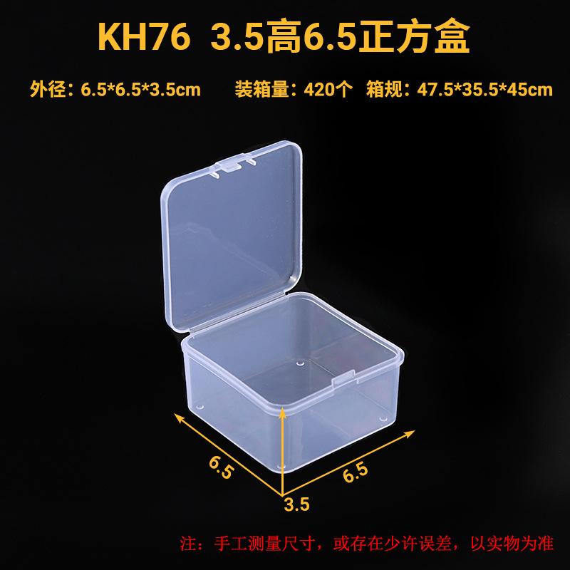 KH76--3.5高6.5正方盒.jpg