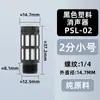 Silenciador neumático PSL/acelerador/cabeza plana/cabeza larga silenciador de acero inoxidable BSL-0102 a prueba de polvo reducción de ruido