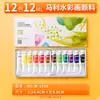 Marley 12 Colores 24 Colores Acuarela Gouache Caja Individual Pintura Caja Pequeña Portátil Estudiante de Arte Especial Pintura Gouache Pintura de Dedos