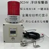 Alarma de Nivel de Agua 24V Interruptor de Flotador de Acero Inoxidable Alarma de Llenado Completo Tipo Flotador Sensor de Nivel de Líquido