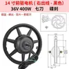 Motor de carro de 14 polegadas 36V48V350W400W500W motor de cubo de acionamento dianteiro e traseiro de carro elétrico dobrável de alta velocidade
