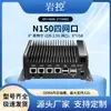 Computador de controle industrial mini Rock control N150 porta de rede 4*2.5G ventoinha dupla sem ventoinha baixo consumo mini mini computador