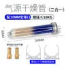 Tubo de Secagem com Filtro de Gás Absorção de Água Remoção de Poeira Bomba de Ar Compressor de Ar Secagem Filtragem Fonte de Gás Acessórios para Experimento de Cromatografia