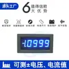 YB5145B Amperímetro de 4.5 dígitos Voltímetro con Pantalla Digital LED Amperímetro Digital Cabezal Medidor de Voltaje DC