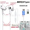 Los Audífonos Alámbricos de Tercera Generación Son Adecuados para Apple Huawei Tipo C Digital In-Ear Control de Cable Afinación Audífonos Universales