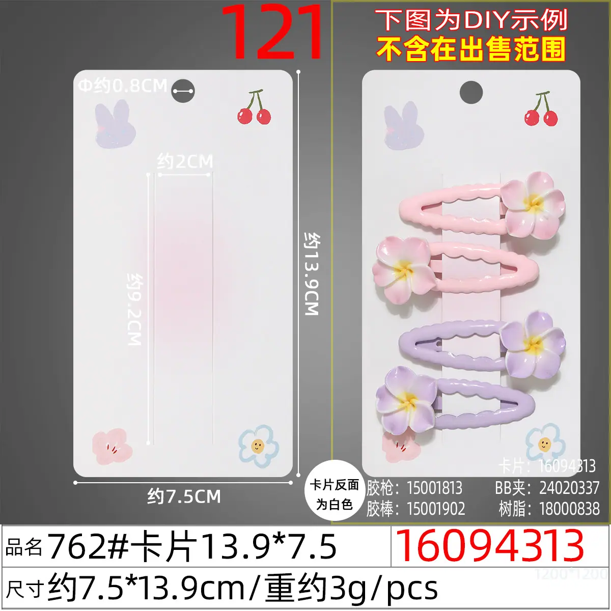16094313#762#卡片13.9x7.5