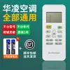 Control Remoto Universal para Aire Acondicionado, Compatible con Todos los Modelos, Adecuado para Gree, Midea, Hualing, Haier, Skyworth, Chigo, Xiaomi