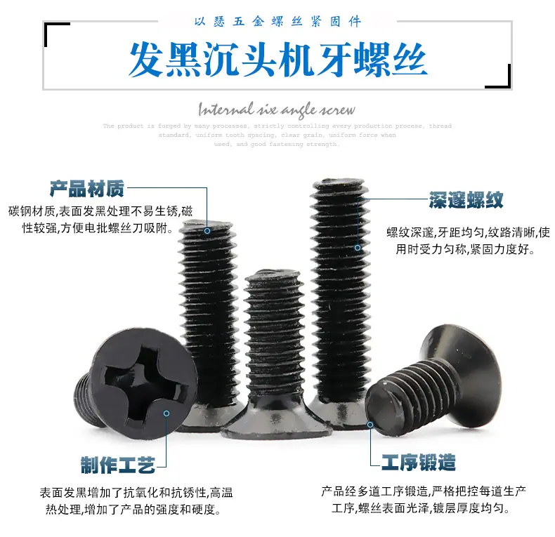发黑沉头机牙螺丝_01.jpg