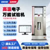 Máquina de Prueba de Tensión Electrónica con Microcomputadora Derui Equipment para Pruebas de Tensión, Compresión y Flexión de Materiales Metálicos, Plásticos y Textiles