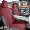 2024 Dongfeng Yi Pai 007 Capa de Assento camurça Especial para Todas as Estações Capa de Assento 24 e007 Almofada de Carro