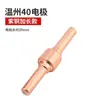 Accesorios para Antorcha de Máquina de Corte por Plasma Wenzhou 40 Ampliada Pt31 Electrodo Boquilla de Corte Divisor Boquilla de Cerámica Boquilla de Plasma
