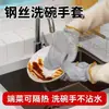 Los guantes de alambre de acero para lavar platos son impermeables, resistentes al calor y adecuados para limpiar y lavar platos en la cocina.. Son engrosados, alargados y duraderos para las tareas del hogar