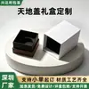 Cajas de Regalo Personalizadas con Tapa y Base, Hechas de Cartón, Adecuadas para Joyería y Productos Digitales, Pueden Tener Forro de Terciopelo