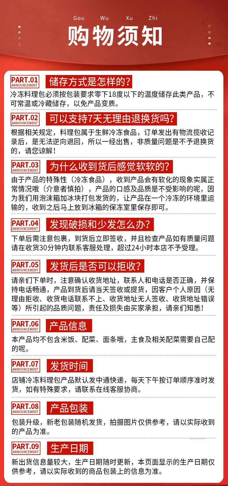 购物须知11