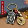 Colgante de Latón para Atraer Riqueza y Garantizar la Seguridad, Llavero Personalizado para Hombres y Mujeres, Llavero del Dios de la Riqueza de los Doce Animales del Zodiaco Zhao Gongming