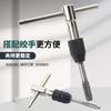 Llave de macho de carraca ajustable M3-M8 transfronteriza M5-M12 alargada para roscar accesorios de roscado hacia adelante y hacia atrás