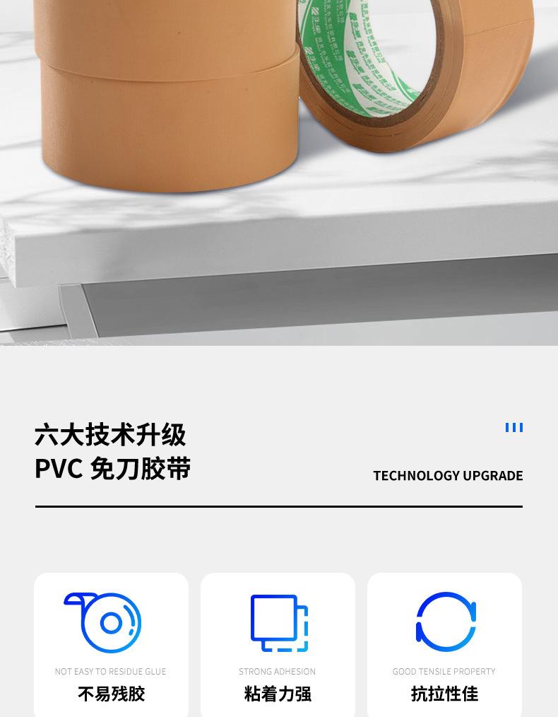 免刀胶带_02