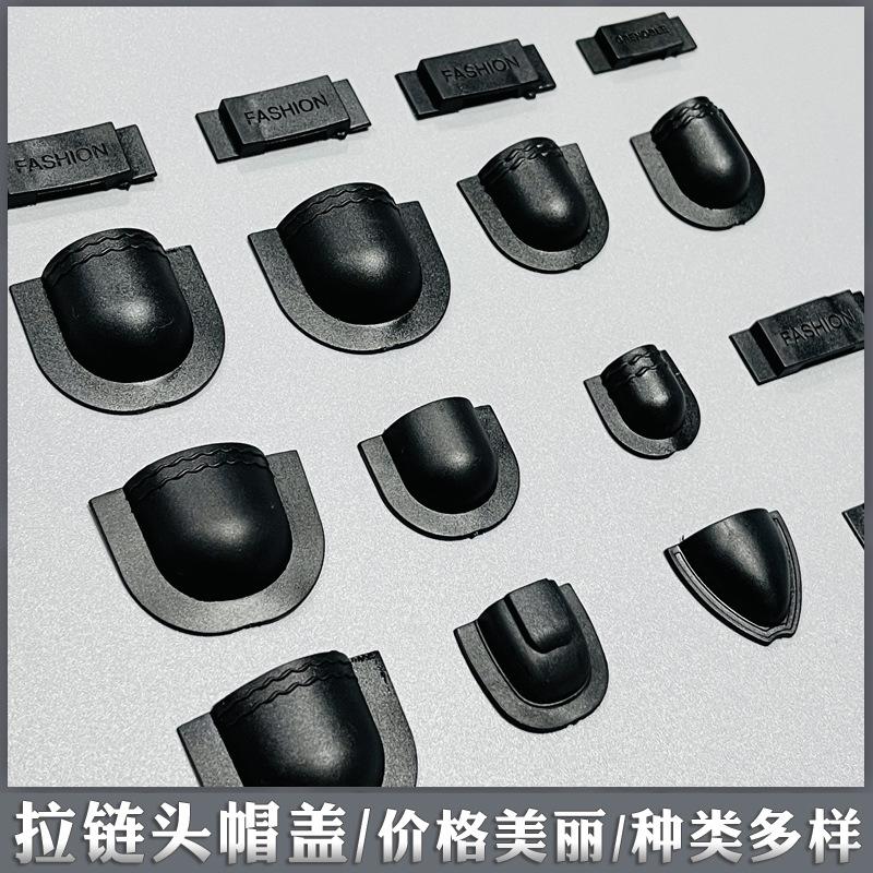 拉链头帽盖.jpg