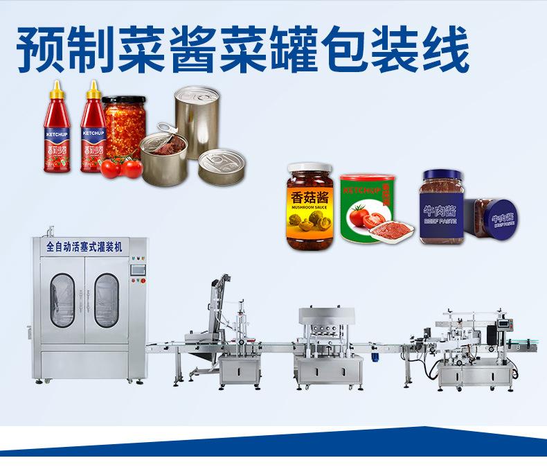 酱料罐装生产线---_01