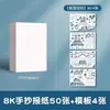 Cartón Blanco Holandés 8K Periódico Escrito a Mano Papel Especial Papel A4 Cartón Blanco 250g Cartón Blanco Pintura Dura Papel para Dibujo Artístico