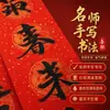 Pareados de boda adecuados para puertas de seguridad del hogar, preparación previa a la boda, compra de pareados de boda escritos a mano, entrega al día siguiente disponible en Jiangsu, Zhejiang y Shanghái
